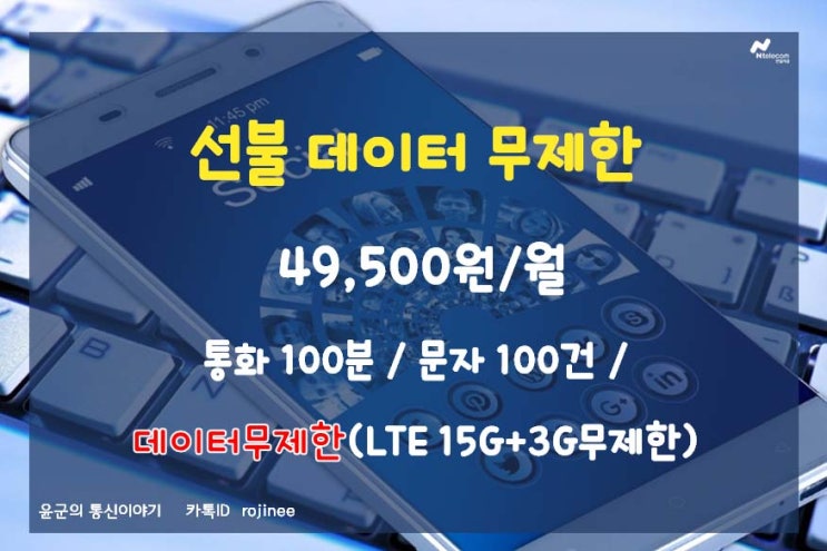  선불폰요금제 4만원대 데이터무제한 출시