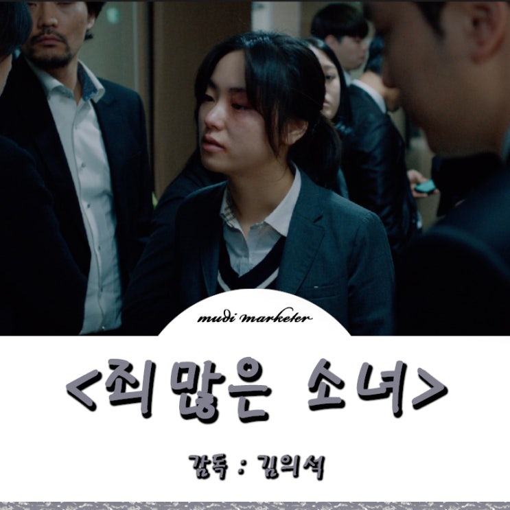  죄많은 소녀 결말은 어떻게 났을까?