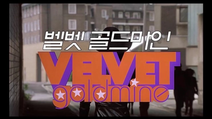  벨벳 골드마인