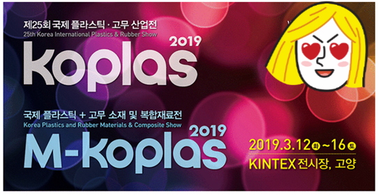 칼라런트코리아  2019 국제 플라스틱 ․ 고무 산업전 KOPLAS  전시회 참가  (25th Korea Int'I Plastics & Rubber show)