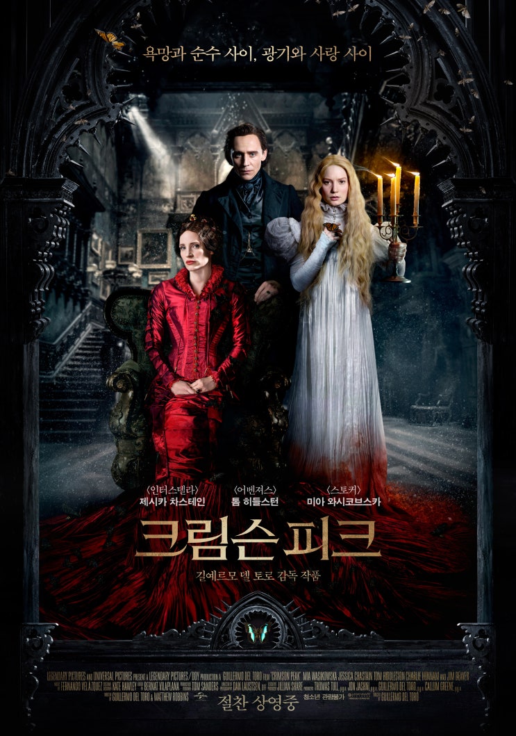  기예르모 델 토로가 동화 <푸른 수염>을 영화로 만든다면 어떻게 될까? <크림슨 피크(Crimson Peak), 2015>