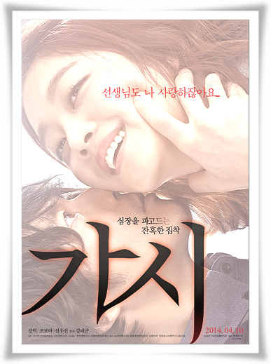  싶은영화"가시"남다른 줄거리와 후기