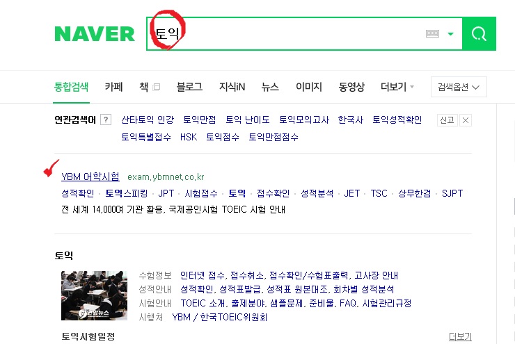  이니월드의 토익 신청 토익 성적확인