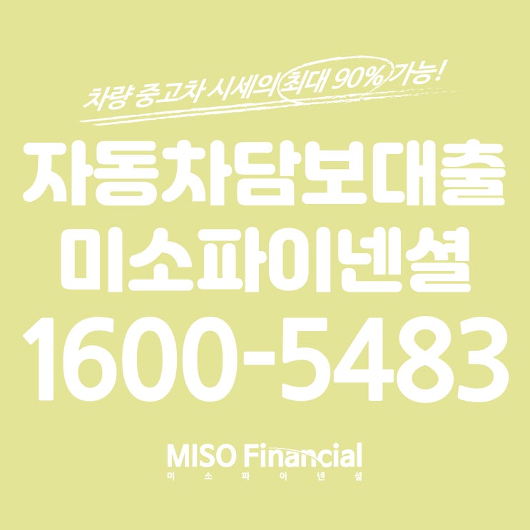  용인 차량입고대출을 원하신다면