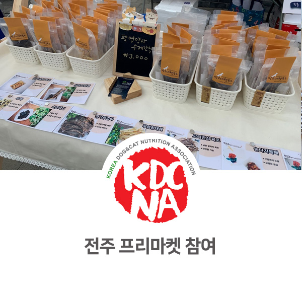  [반려동물 영양 전문 수제간식 행사] 망고네펫푸드 프리단길 참가 with 쁘띠푸드_07