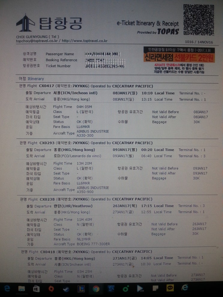  유럽여행 0일차