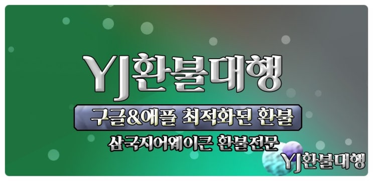 삼국어웨이큰 환불 쿠폰공략해보자