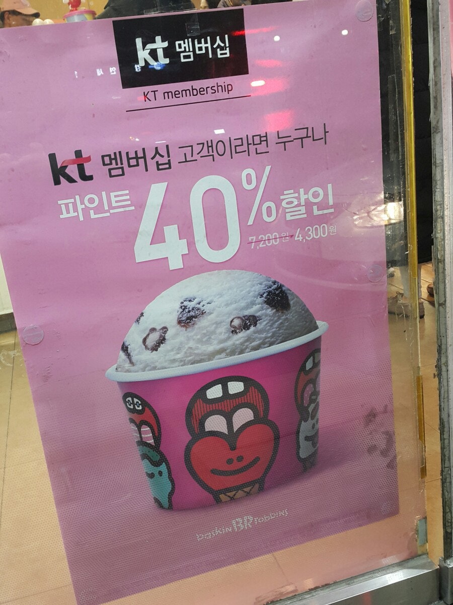 배스킨라빈스 염창점 사진 3