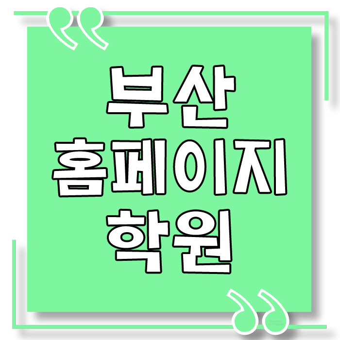  부산홈페이지학원에서 나만의 사이트 만들어봤어요