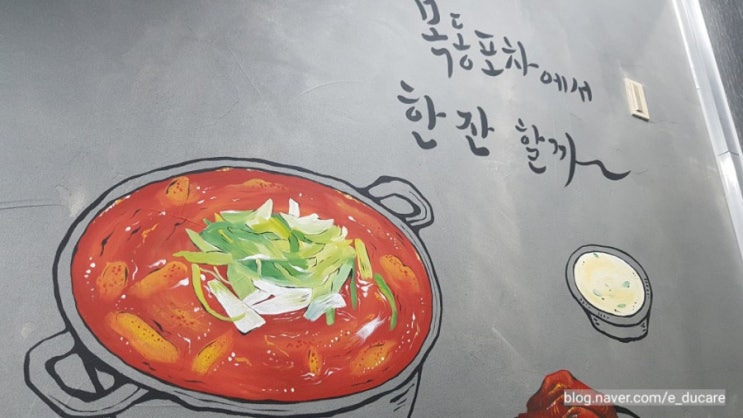  #잡담244. 목동맛집하면? 오목교 목동포차 닭도리탕
