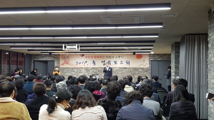  노량진 1동 동업무보고회(주민센터, 50플러스센터)