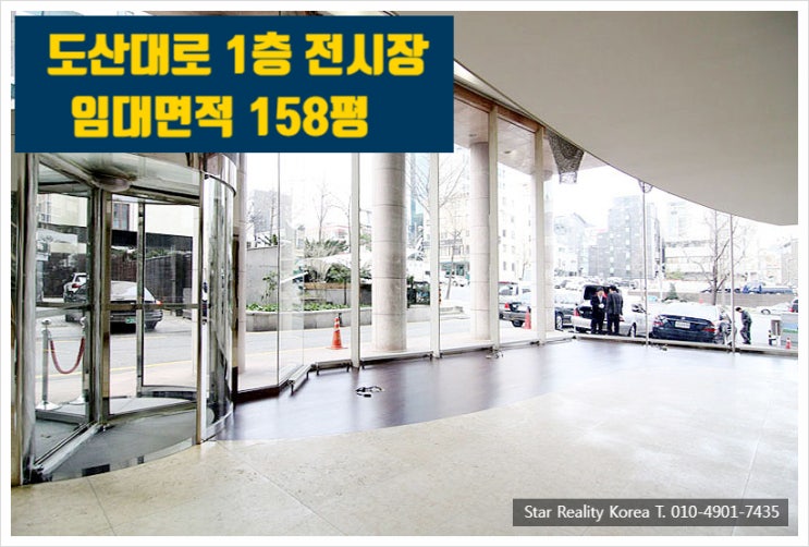  강남 도산대로 대로변 1층 상가, 전시장 임대