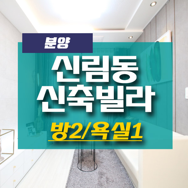  신림동신축빌라 갭투자900만 신림역5분 딱이야