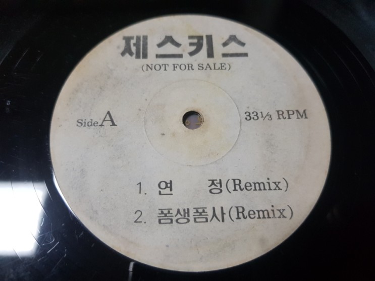 젝스키스 1집 " 학원별곡 " 비매품 LP [1997년] - 폼생폼사 / 기억해 줄래 듣기