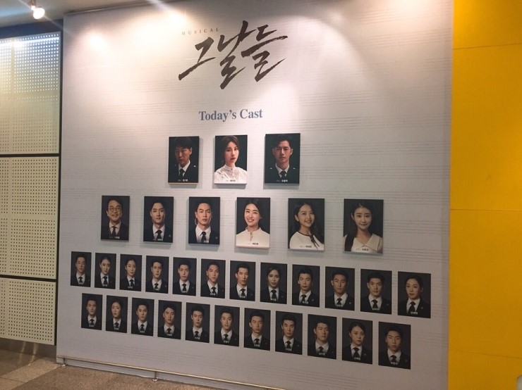  뮤지컬"그날들"-엄기준/오종혁/제이민/이정열/김산호/강영석/박민정