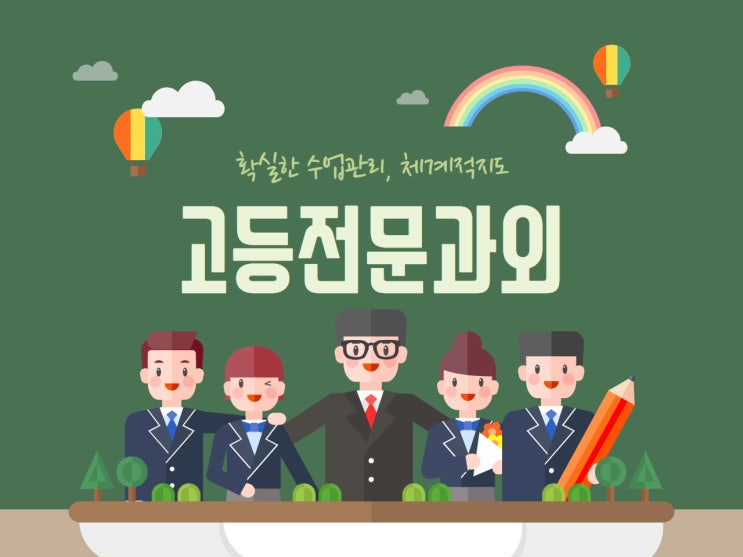  선정고 충암고 내신과외 동명여고 숭실고 은평구 국어 검정고시과외