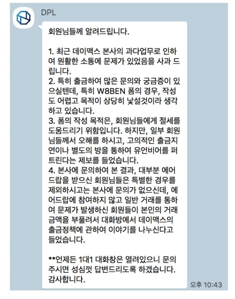 데이맥스(Deymex) 거래소 먹튀사건 정보~ 코인판 사기 조심합시다! : 네이버 블로그