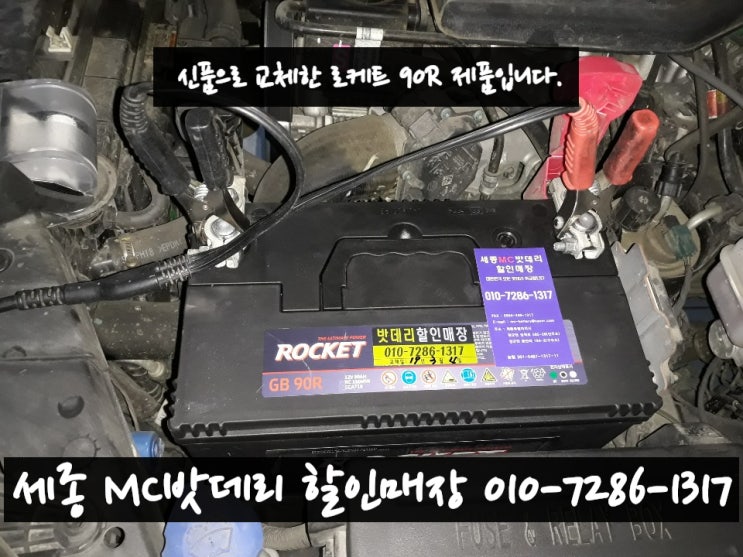  세종배터리, 세종밧데리- 코란도C스포츠 무료출장 배터리교체