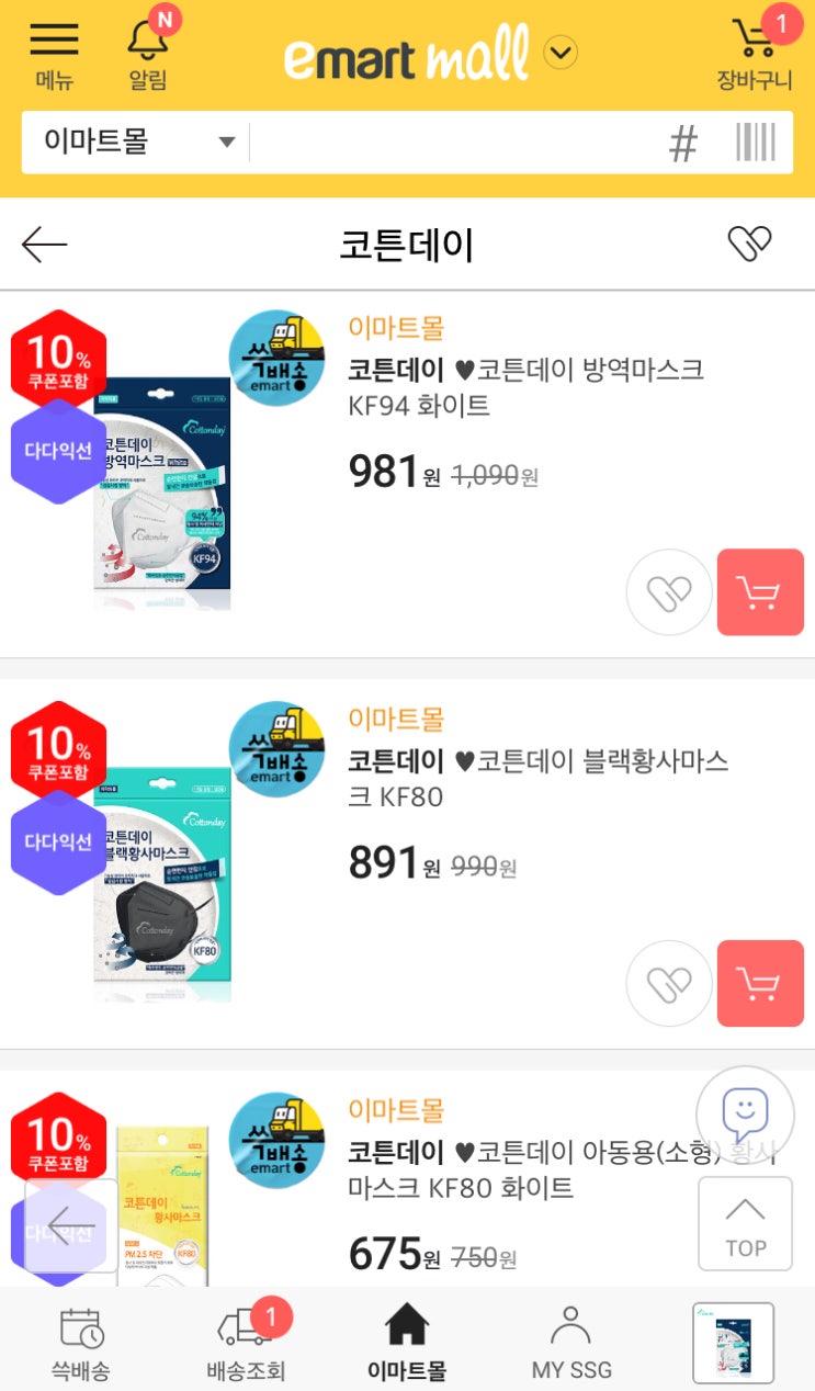  미세먼지 황사마스크KF94 구입 :: 코튼데이 방역마스크KF94