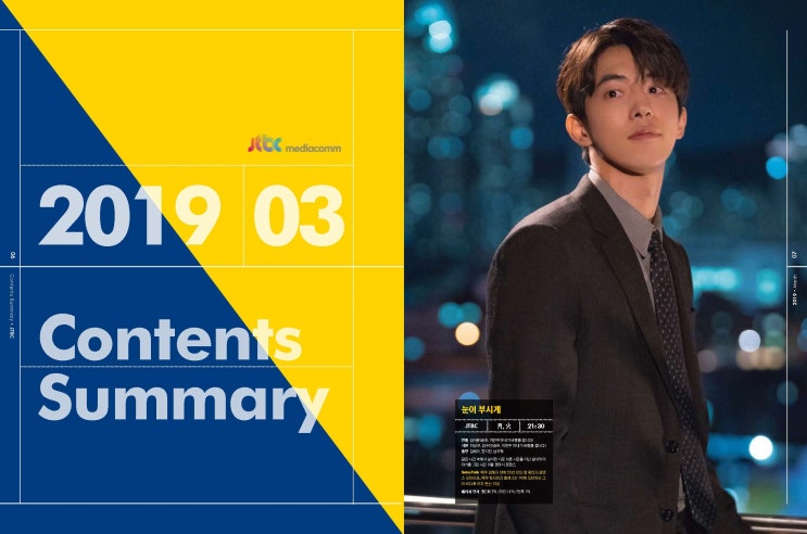 [JTBC] JTBC 2019년 3월 광고 판매안 (눈이부시게,리갈하이,해볼라고,트래블러)