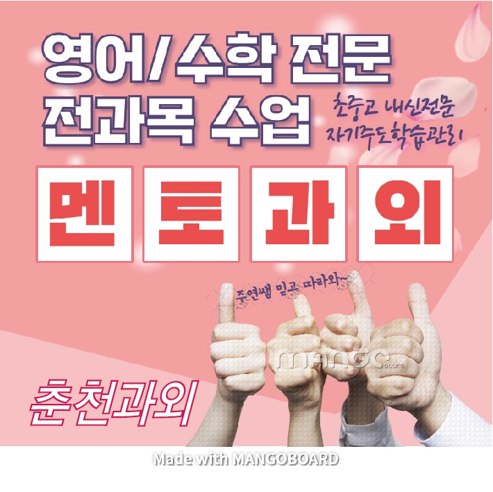  춘천과외 멘토 영어과외 중등 수학과외 국어 개인과외 공부방법 코칭