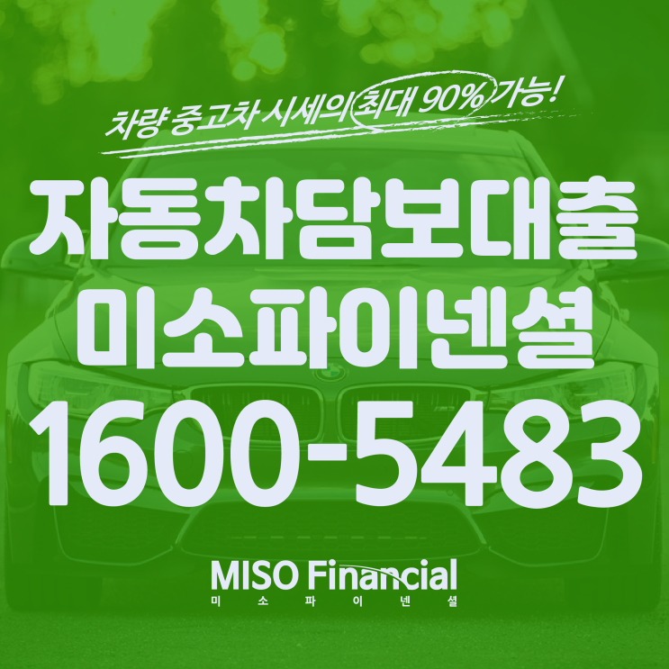  차량입고담보대출 이렇게 하면 되는구나?!