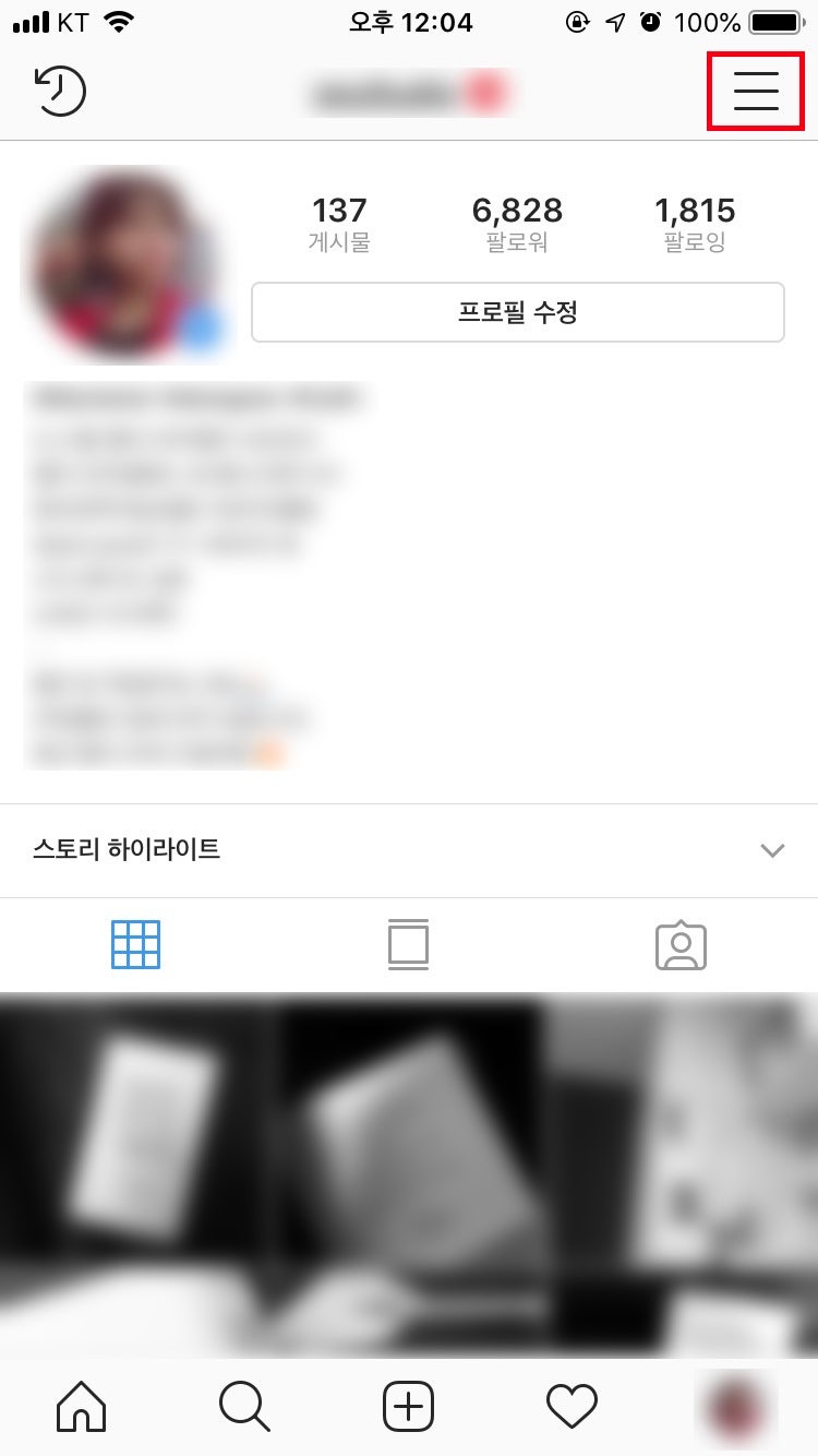 인스타그램 비즈니스 계정 만들기 및 푸는법 네이버 블로그