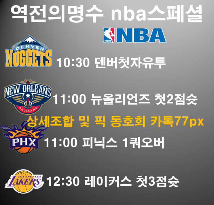  3월5일 토토프로토 nba느바농구 픽 분석 스페셜