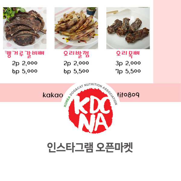  [반려동물 영양 전문 수제간식 창업] 쁘띠푸드 인스타그램 첫 오픈마켓_10