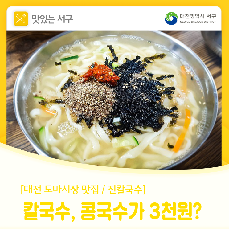  칼국수, 콩국수가 3천원? 생생정보통에 나온 도마시장 대표 맛집 '진칼국수'