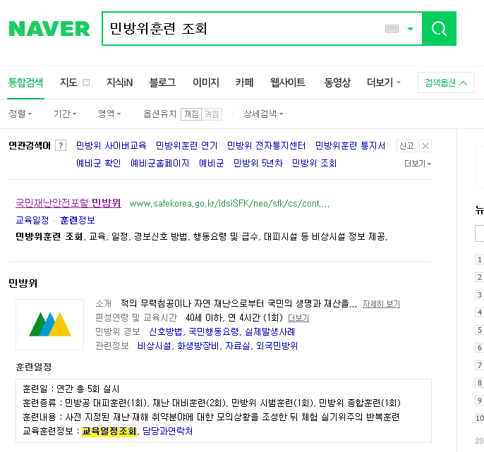  민방위 훈련 일정 조회하는 방법, 연기 및 불참 시 대처 방안, 연기하는 법, 연기방법