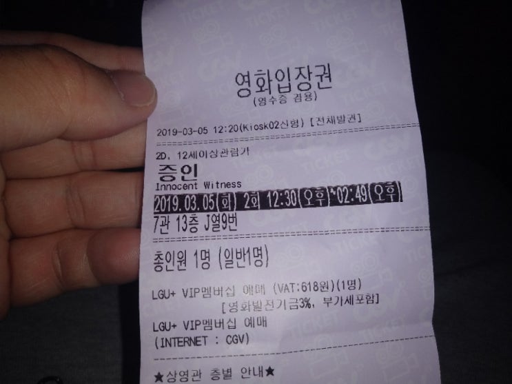  오랜만에 영화관람
