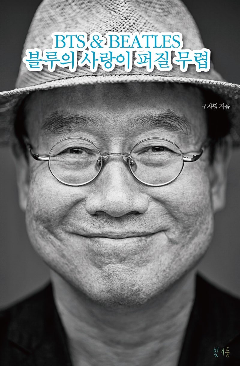 BTS \u0026 BEATLES 블루의 사랑이 퍼질무렵 : 네이버 블로그, image size:800x1217