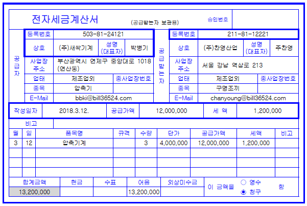  [회계기초]세금계산서란?전자세금계산서란?