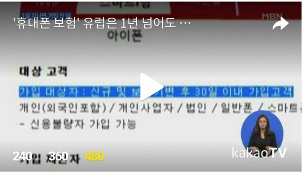 '휴대폰 보험' 유럽은 1년 넘어도 가입되는데..한국은 고작 '1달' - 굿모닝mbn '휴대폰 보험' 유럽은 1년 넘어도 가입되는데..한국은 고작 '1달' - 굿모닝mbn
