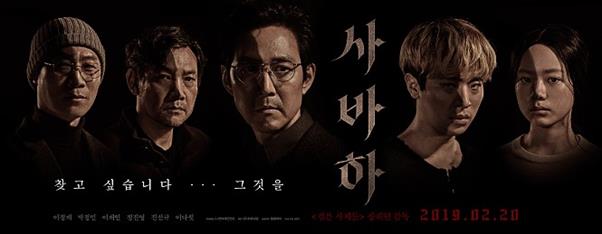  사바하 리뷰 : 결말, 뜻, 스포일러 유지태