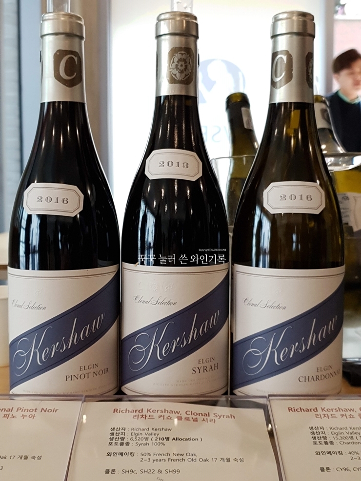 남아공 와인-리차드 커쇼 와인즈(Richard Kershaw Wines) 최고!