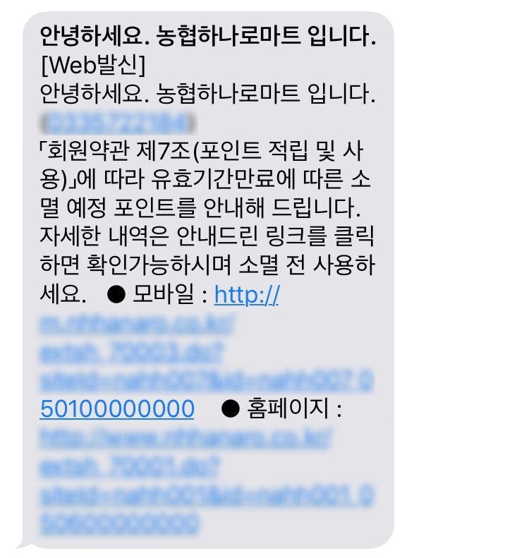 하나로마트 포인트 현금화 방법 : 네이버 블로그 하나로마트 포인트 현금화 방법 : 네이버 블로그