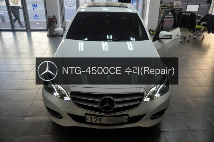  벤츠 E클래스 W212 NTG-4500CE 한국형 네비게이션 모니터 전원불량(블랙아웃)고장수리 - 수원 수입차 오디오 AV모니터 수리전문 수원테크