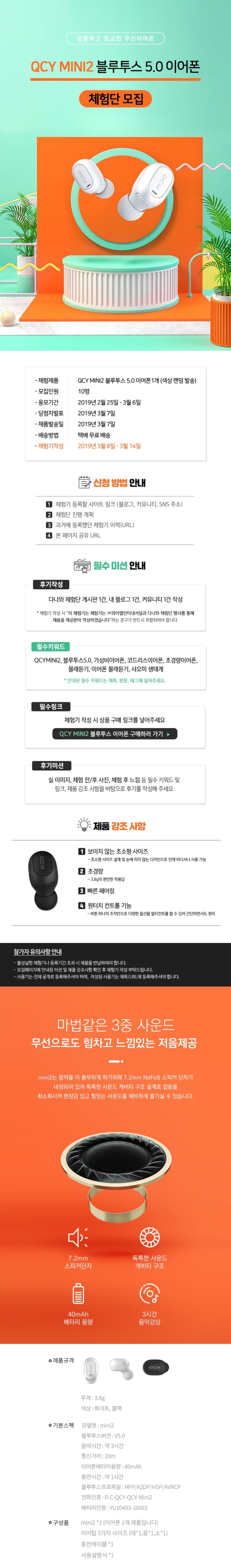 QCY MINI2 블루투스 5.0 이어폰 체험단 QCY MINI2 블루투스 5.0 이어폰 체험단