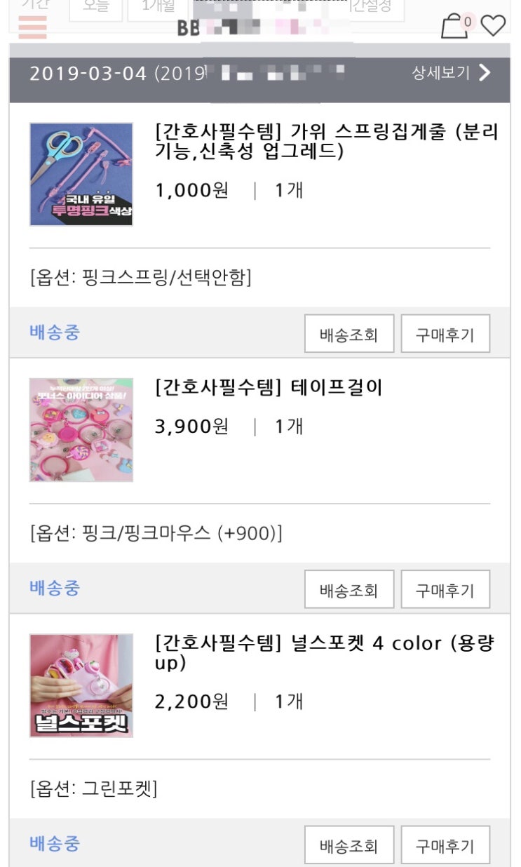  뽀너스샵 | 신규간호사 필수템들 사보았읍니다.