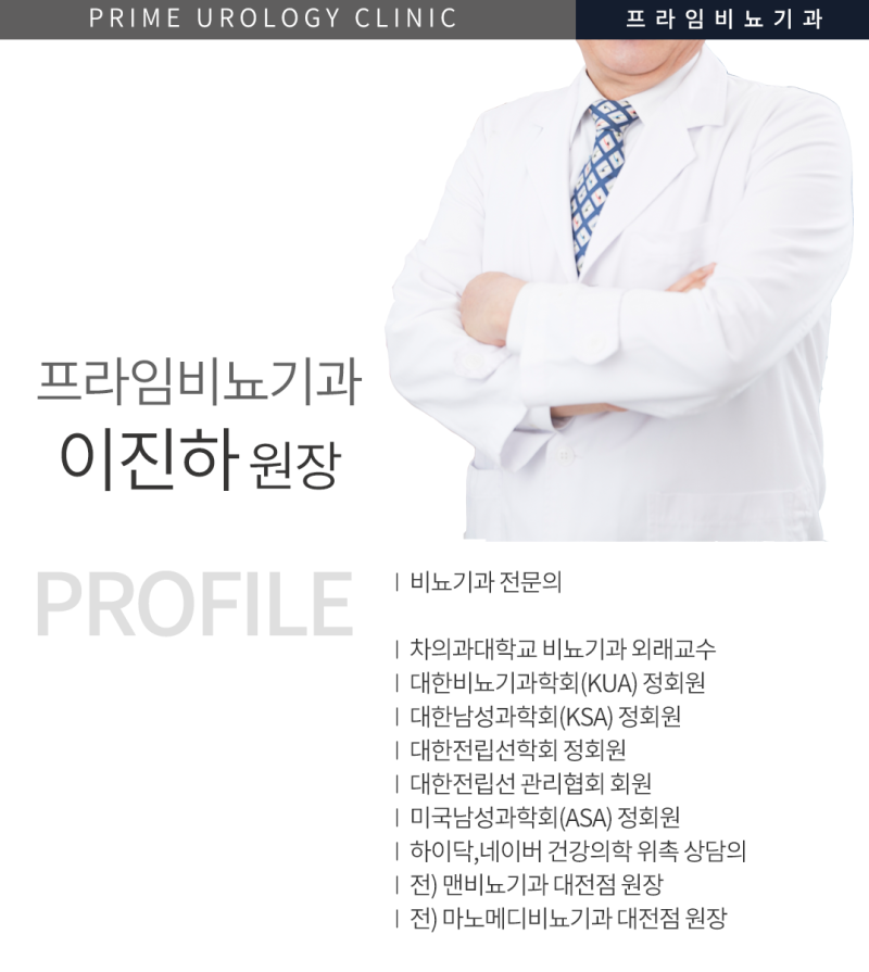 대전비뇨기과 상담하기 편한 곳 추천! 대전비뇨기과 상담하기 편한 곳 추천!