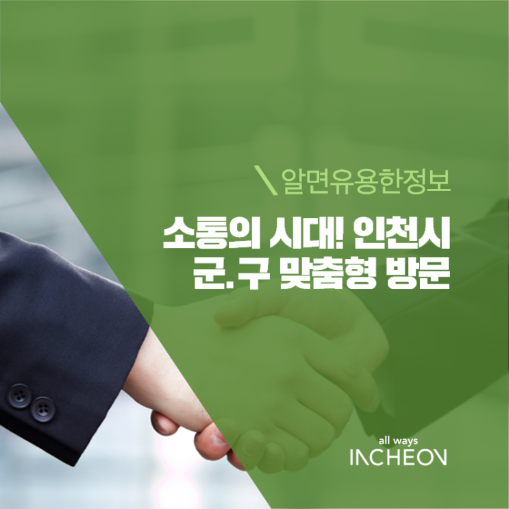 박남춘 시장의 맞춤형 방문이 시작됩니다!