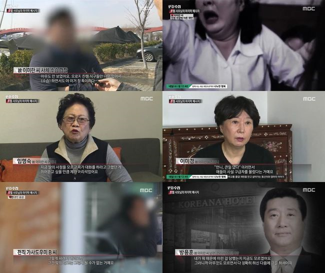 방용훈 부인 죽음 재조명.. pd수첩 올해 최고 시청률 기록 방용훈 부인 죽음 재조명.. pd수첩 올해 최고 시청률 기록