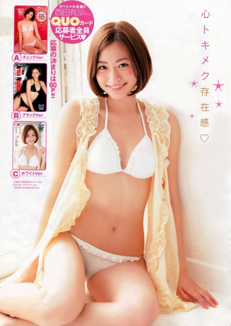 니시다 아리사 Arisa Nishida 西田有沙 화보 네이버 블로그 니시다 아리사 Arisa Nishida 西田有沙 화보 네이버 블로그