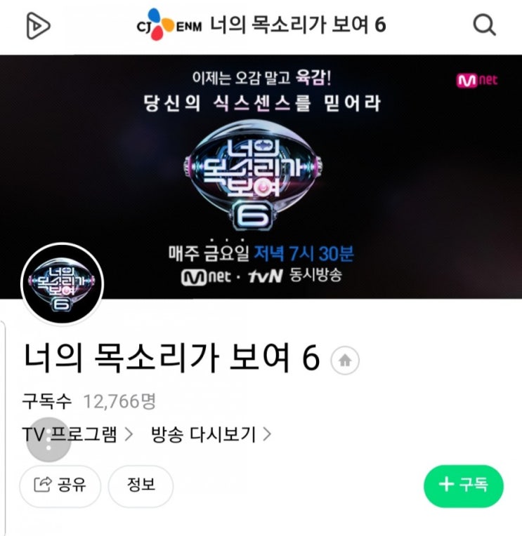  너목보6(매주 금욜 저녁 7시반)