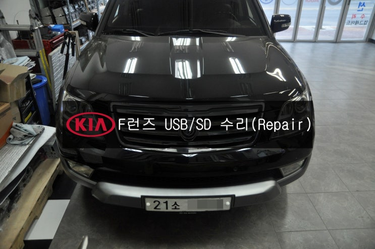  기아 모하비 런즈 FS1 HD SD카드 , USB 에러 오류 먹통 인식불량 고장수리 - 수원 RUNZ 수리(Repair)전문 수원테크