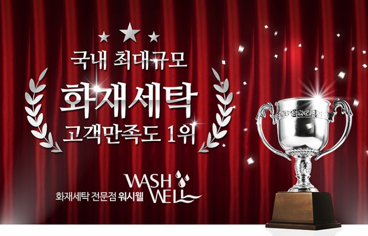목동 화재 세탁 입니다