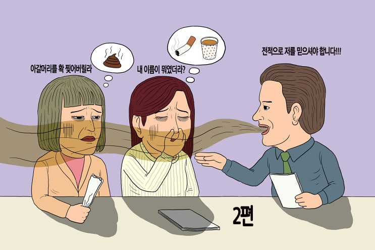  구취, 원인을 알아야 해결하죠! -2편-