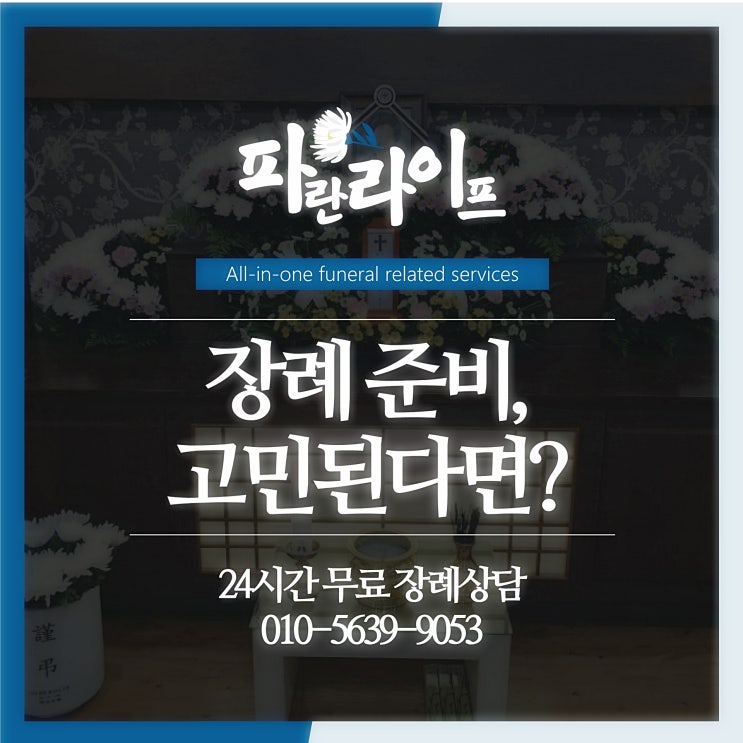  한양대구리병원장례식장 후불제상조 장례정보~!
